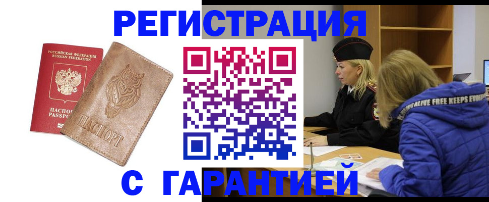временная регистрация надежно в Сорске